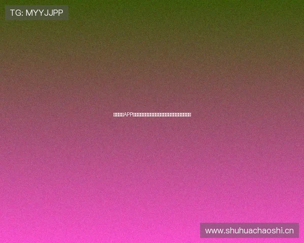 中国体育APP下载最新版本官网安全下载指南赛事资讯一站式平台