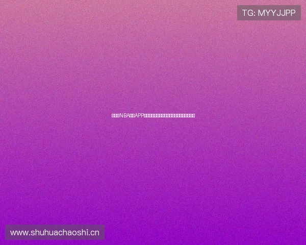 百事通NBA直播APP实时更新精彩赛事让你随时随地畅享篮球激情 百事通NBA直播APP实时更新精彩赛事让你随时随地畅享篮球激情